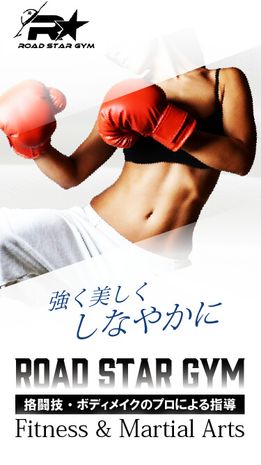 小山市のキックボクシングジム