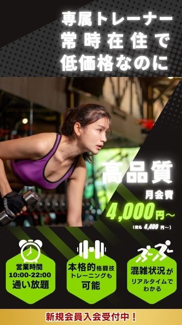 小山市のパーソナルジム