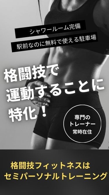 小山市のパーソナルジム