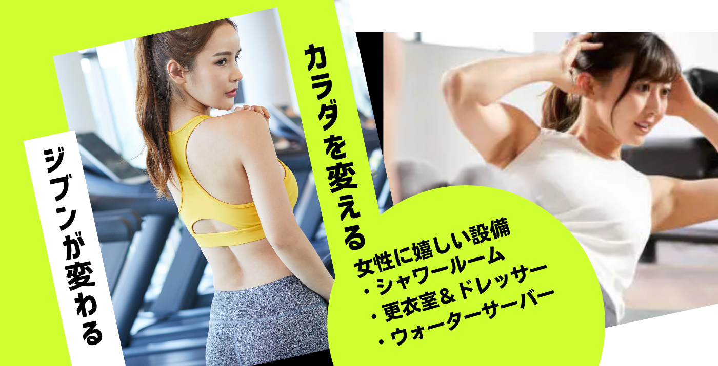 小山市のパーソナルジム