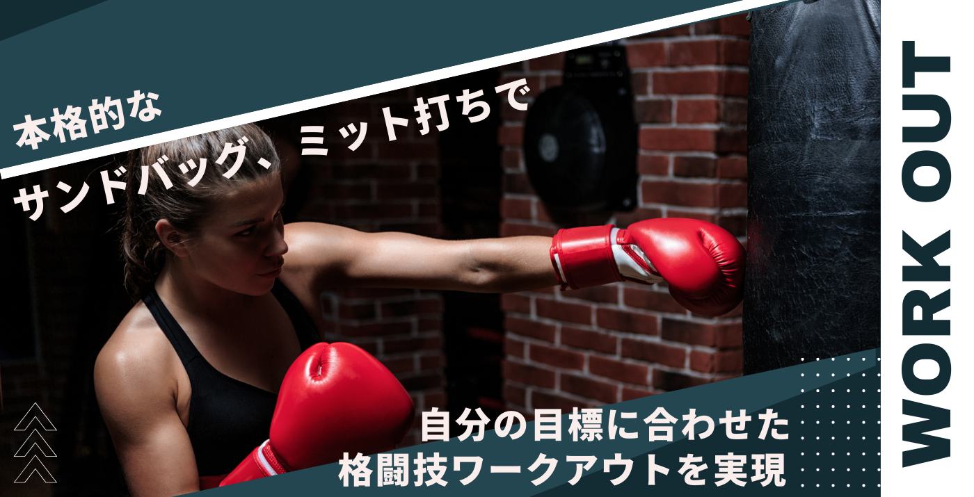 小山市のパーソナルジム