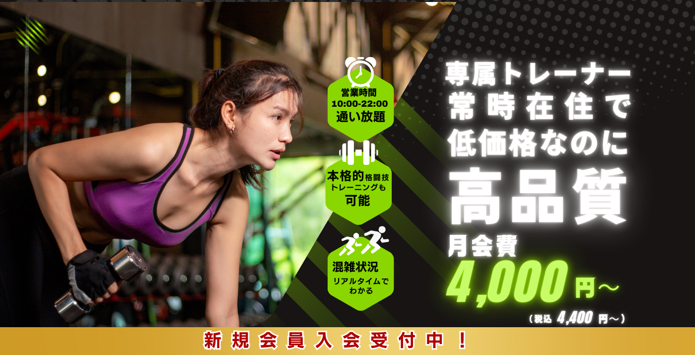 小山市のパーソナルジム