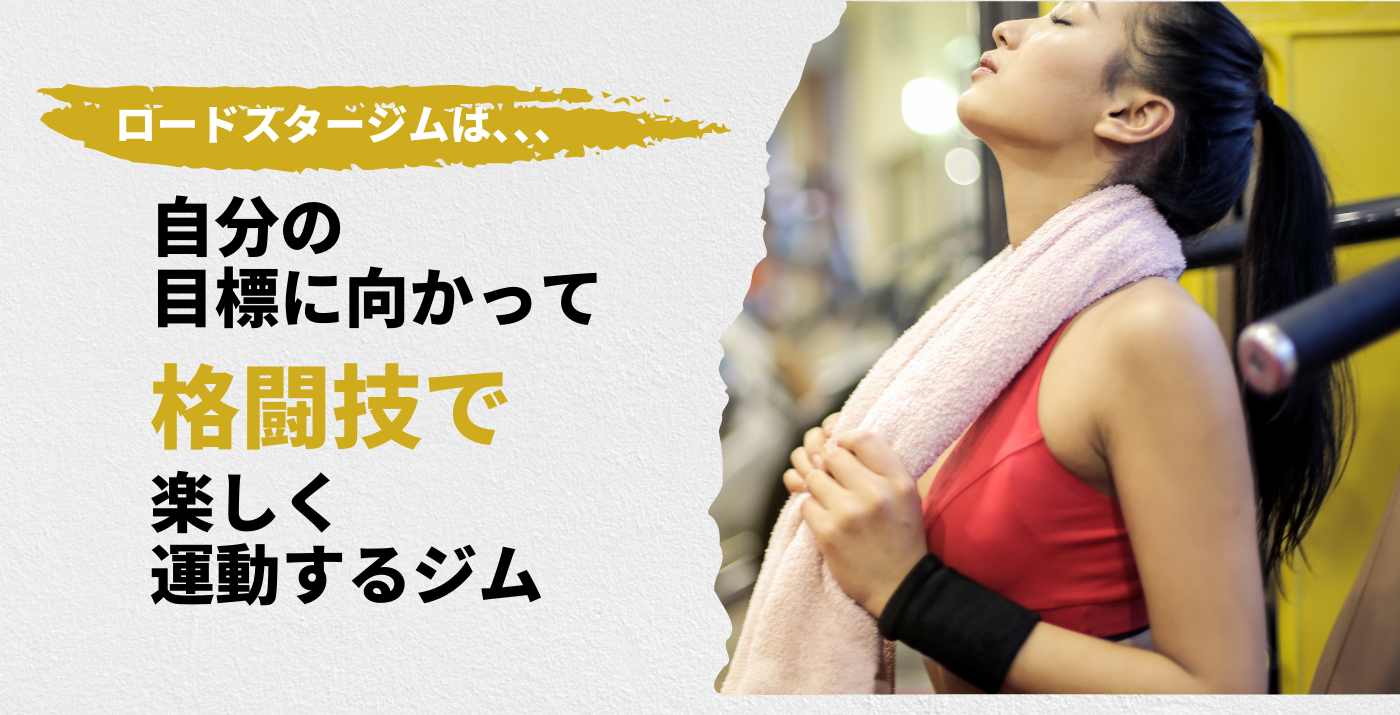 小山市のパーソナルジム