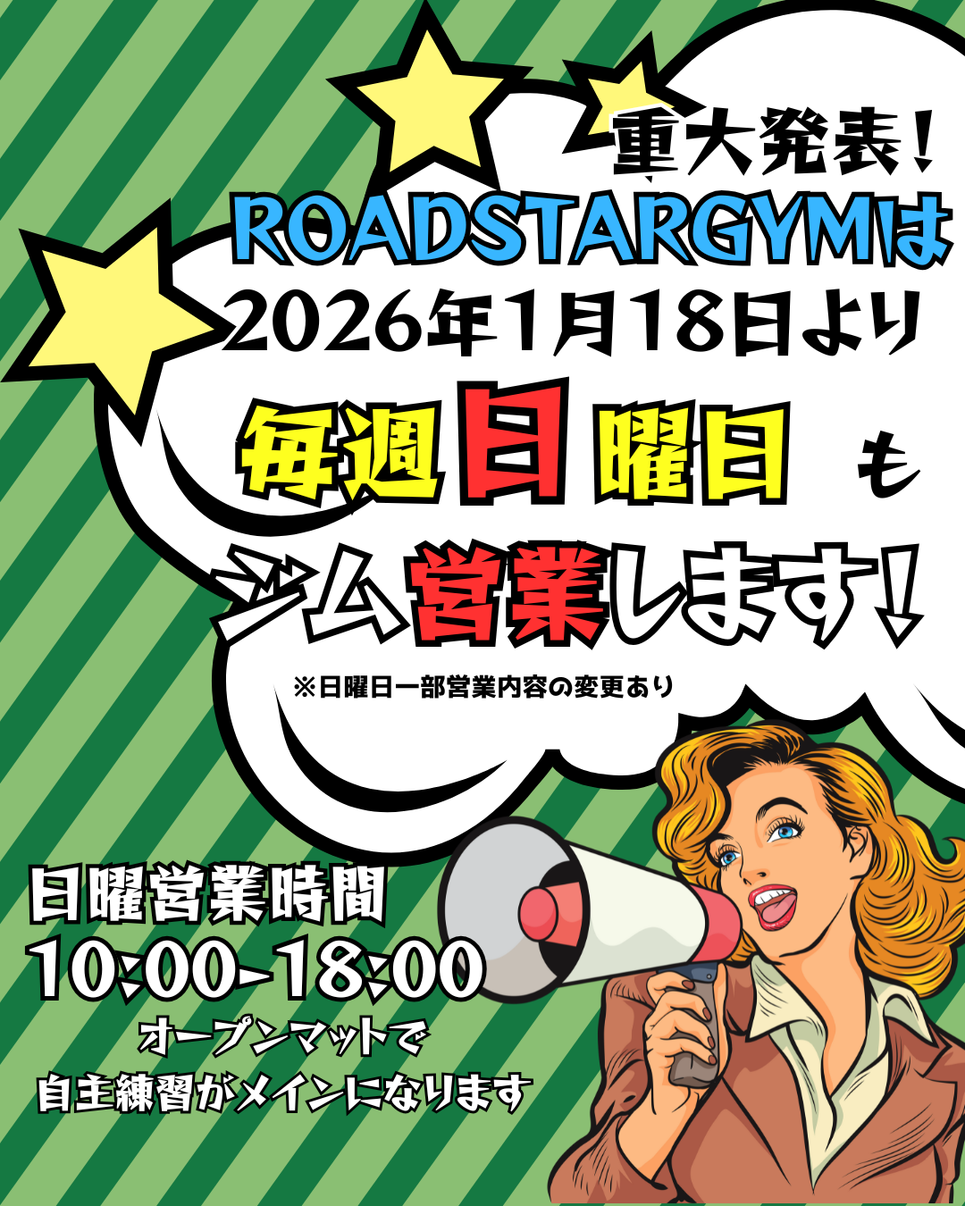 栃木県で日曜営業の格闘技ジムはかなりレアなんです