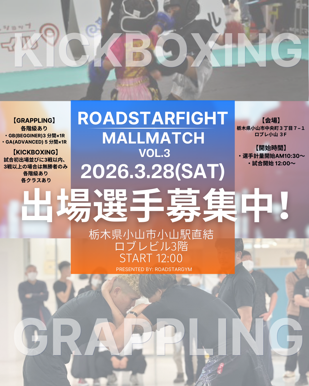 ロードスターファイト【モールマッチ】開催のお知らせ