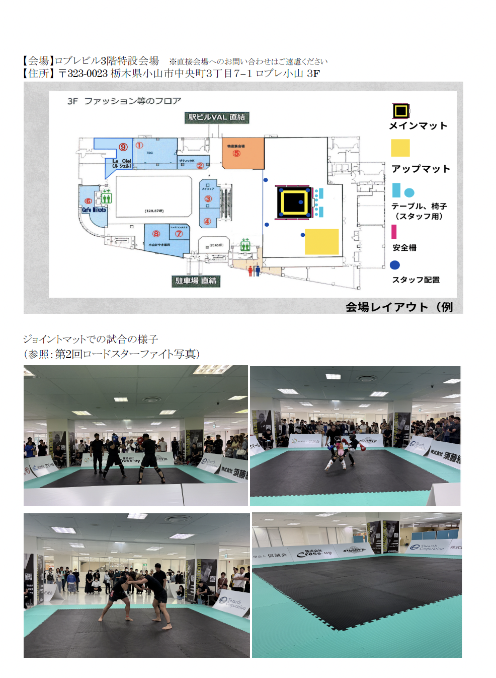 会場レイアウト