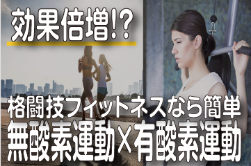 効率の良いトレーニング方法とは