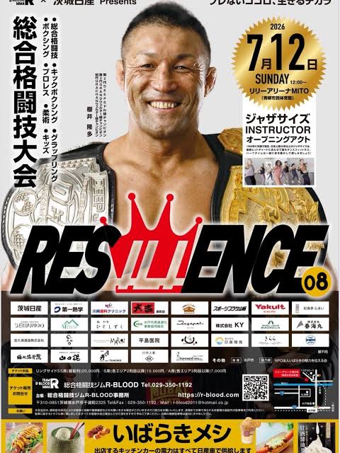 RESILIENCE08挑戦の舞台
