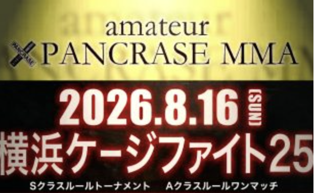 8月16日、再び横浜のケージへ