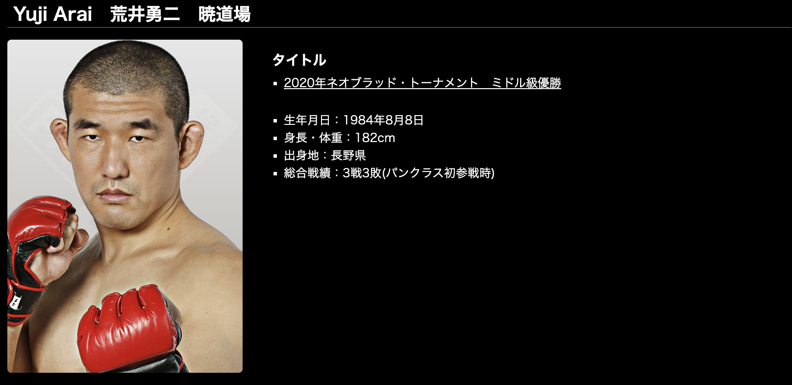 相手は経験豊富な荒井勇二選手