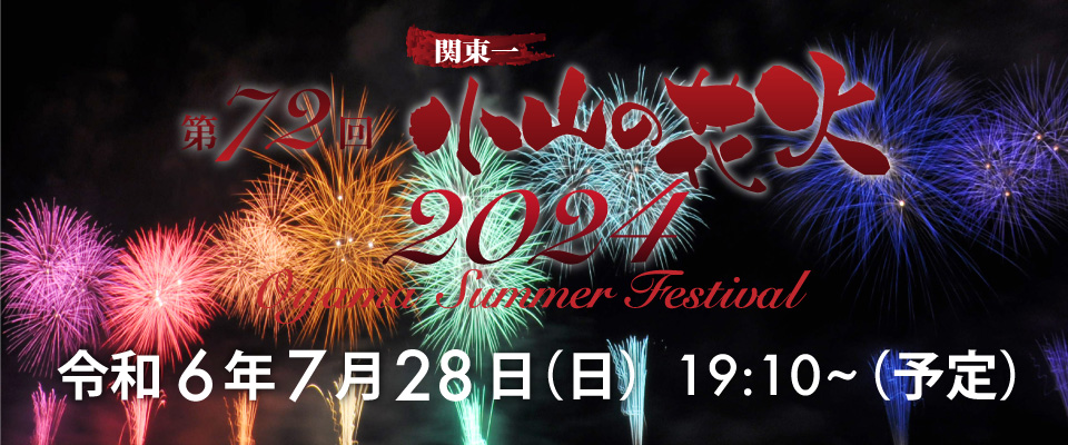 2024年7月28日（日）