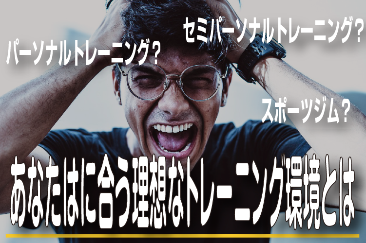 多様化するフィットネス業界