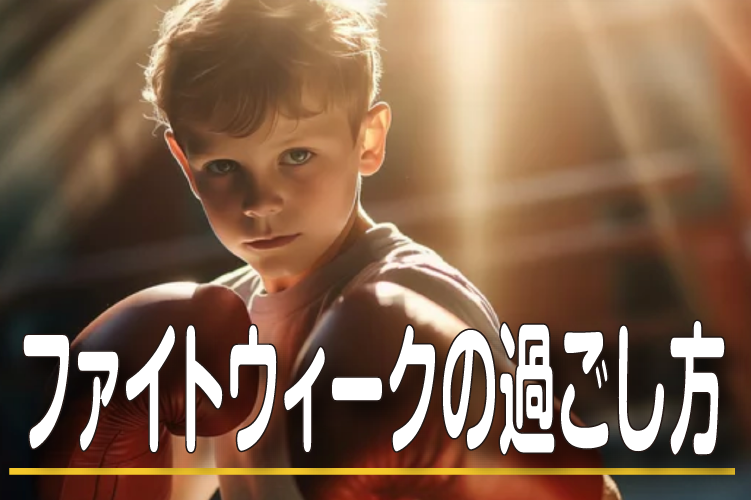 アマチュア格闘技大会「ROADSTAR FIGHT」が開催