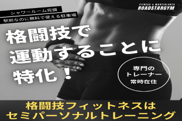 格闘技フィットネスとは？