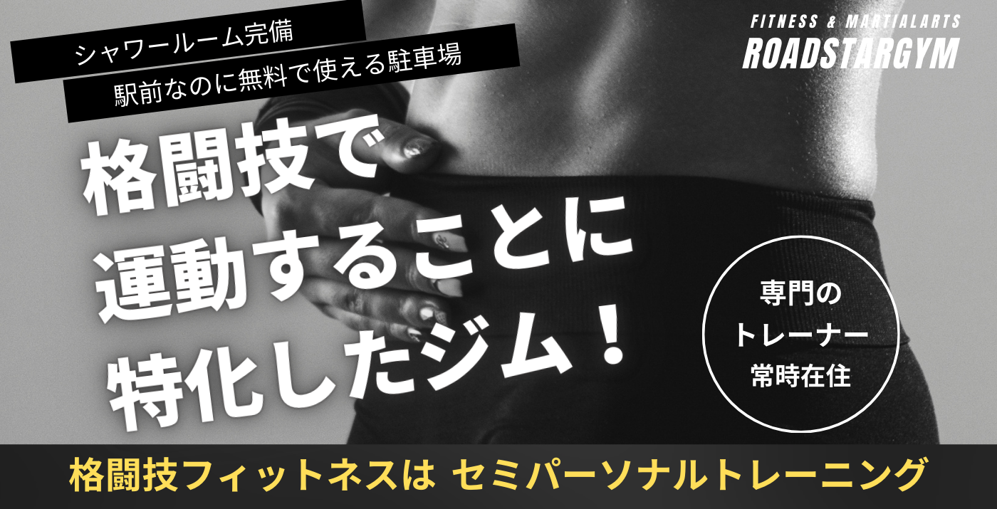格闘技フィットネスの魅力は?