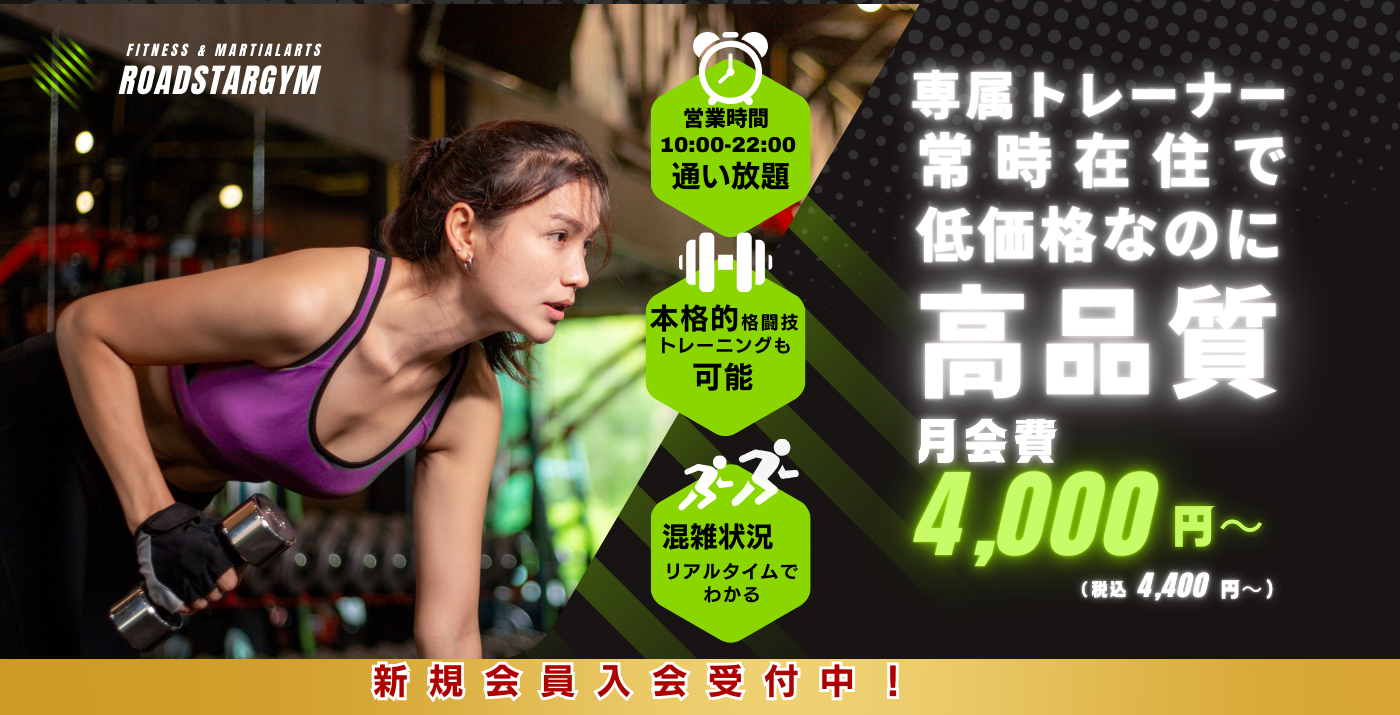 低価格なのに高品質ジムが選ばれる理由とは？