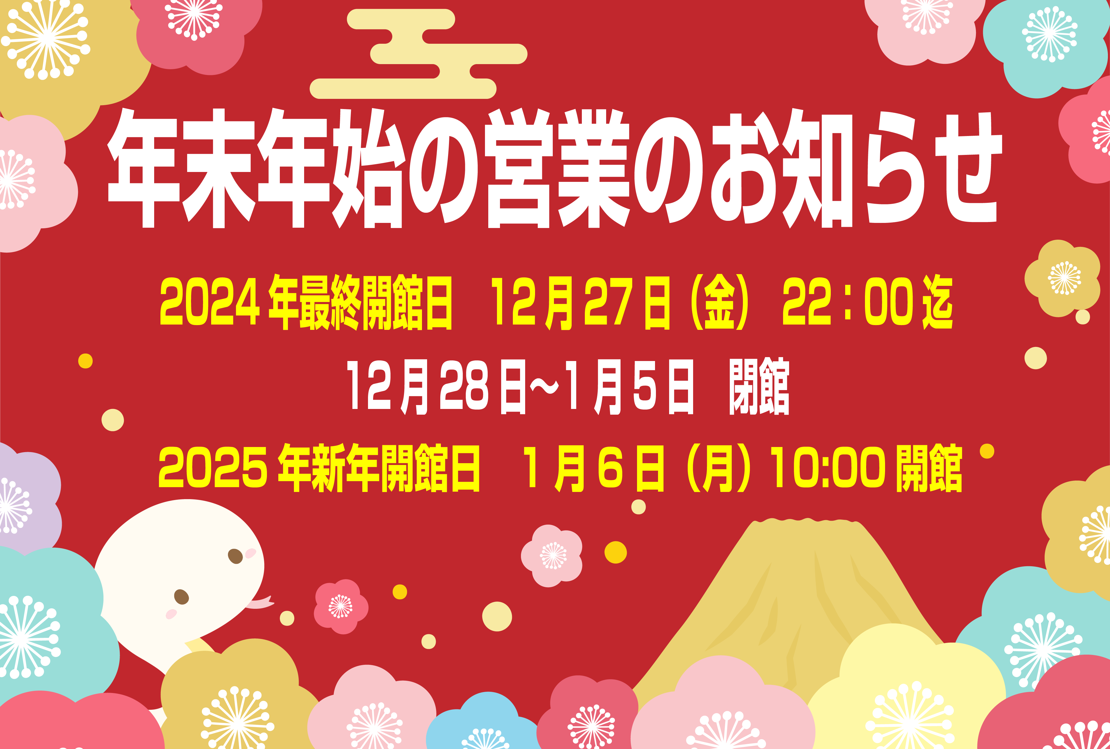 年末年始のジム休館中の過ごし方