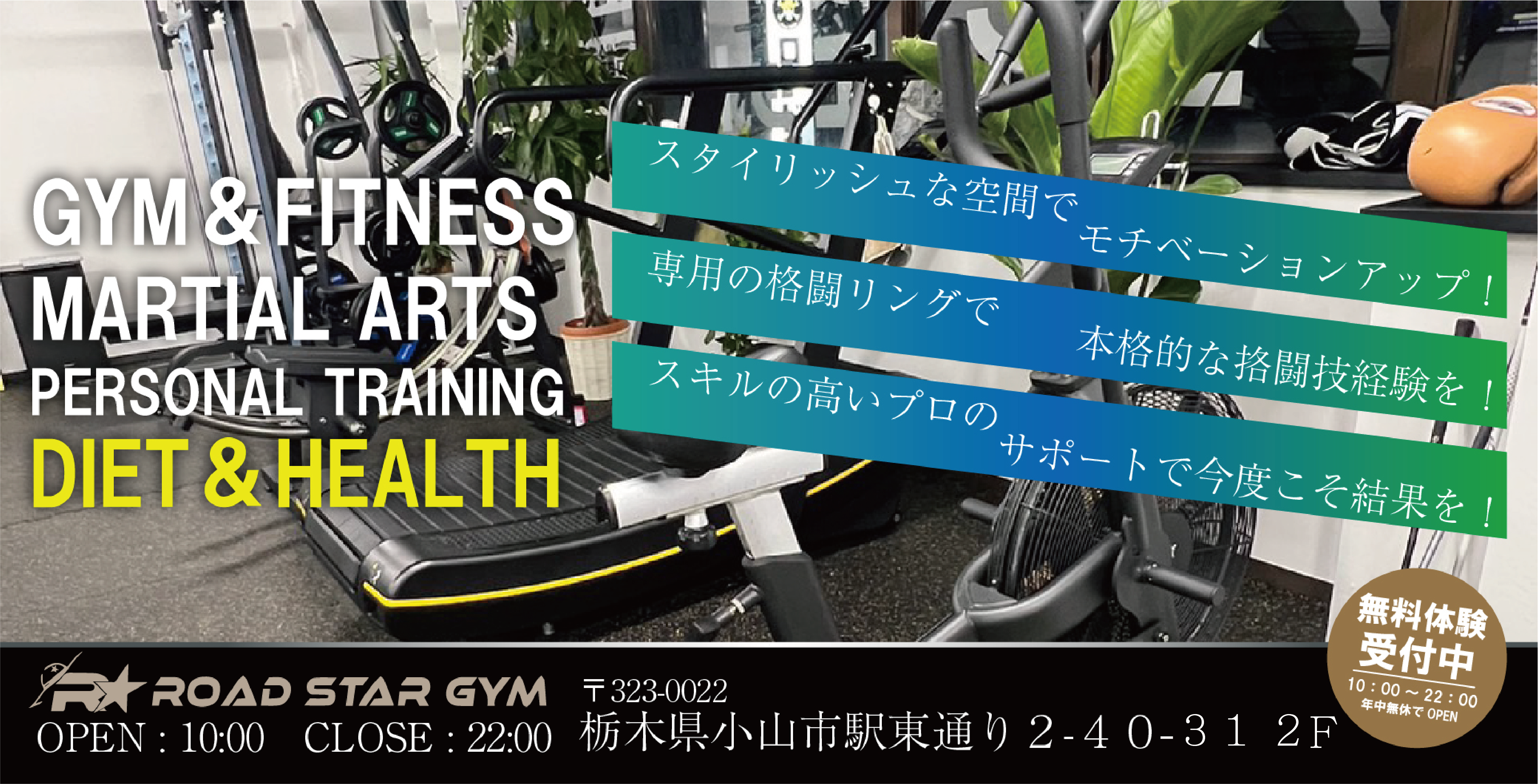 無料体験実施中