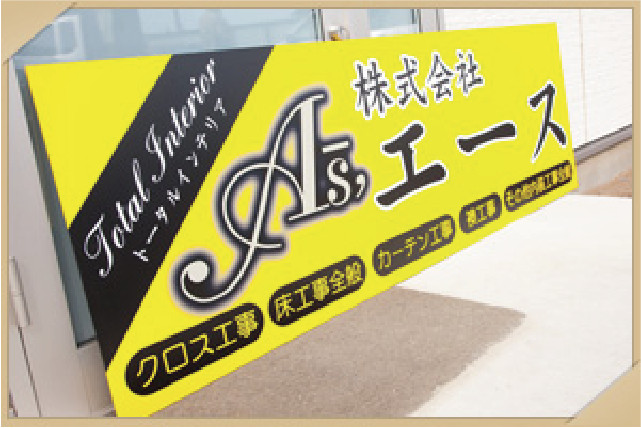 小山市の内装に特化した会社です。