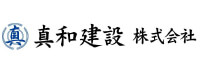 真和建設株式会社