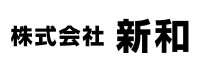 株式会社新和
