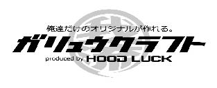 ガリュウクラフト