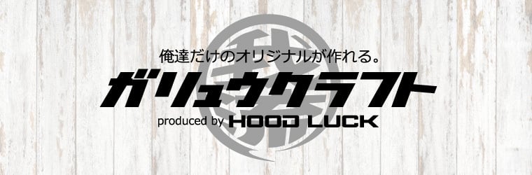 ガリュウクラフト